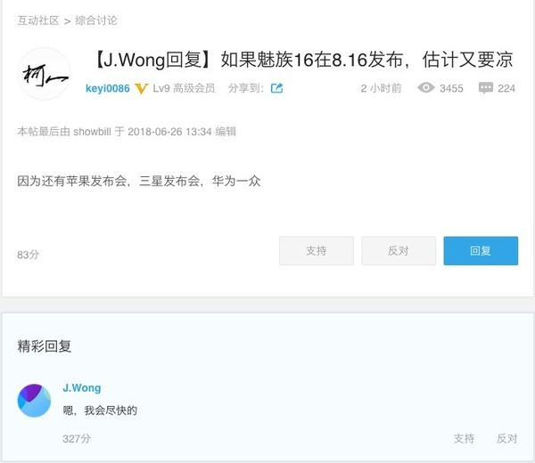 魅族16究竟何时发布？黄章：我会尽快的_手机新浪网