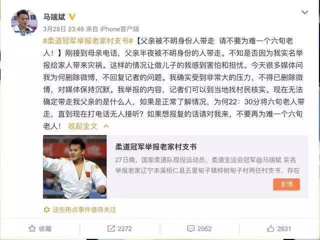 马端斌连发数条举报微博，引发全网关注