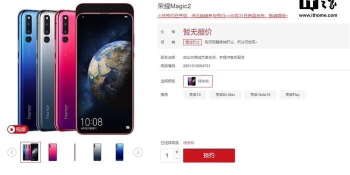 华为商城开启荣耀Magic2全家桶预约:三种渐变