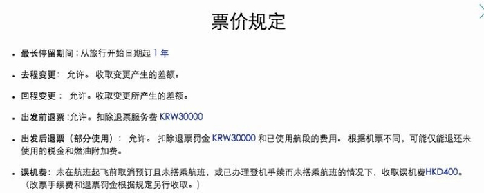 　KE614航班头等舱退票政策。图片来源/大韩航空官网