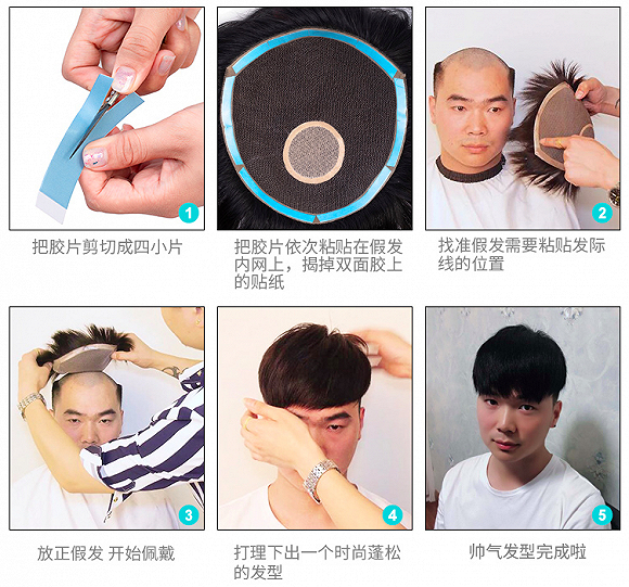 淘宝上的男士假发片佩戴指南。