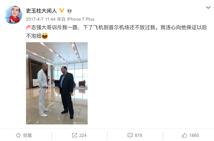 史玉柱与马云、卢志强等人关系匪浅 微博@史玉柱大闲人 图