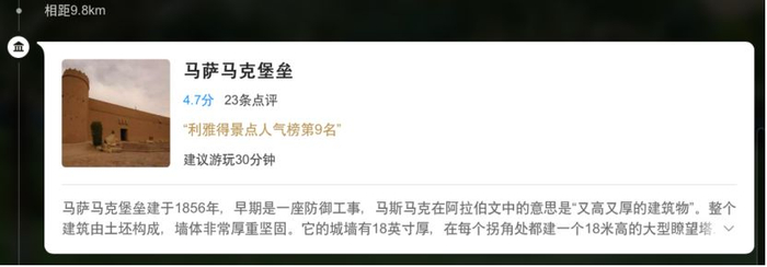 图片来源：携程旅游APP