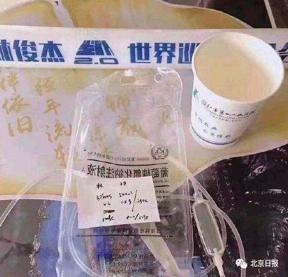  网传售卖的林俊杰吊水针头