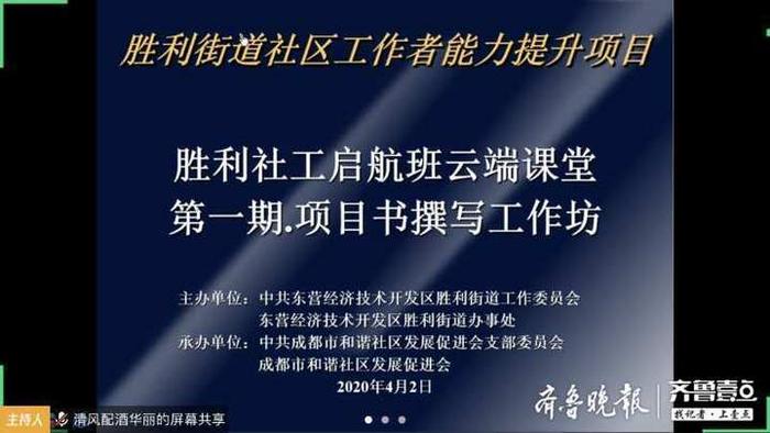 胜利街道举行首次社区营造云端课堂