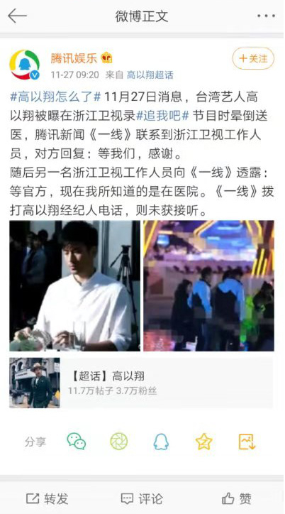 高以翔录节目发生意外送医抢救陈伟霆祈祷黄景瑜呼救