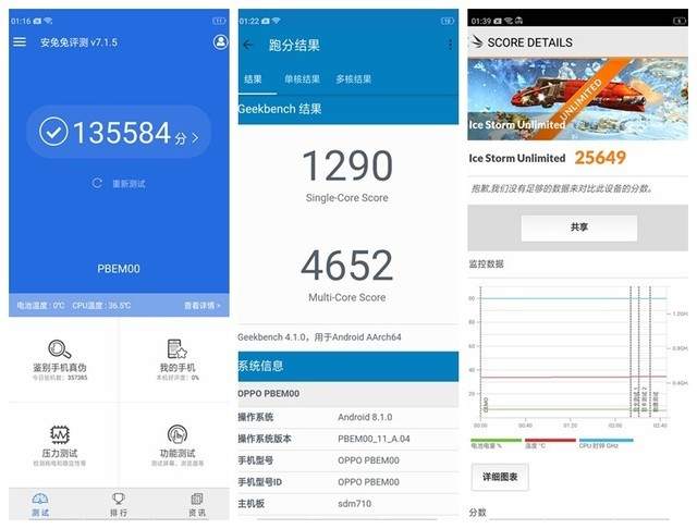 OPPO R17跑分结果