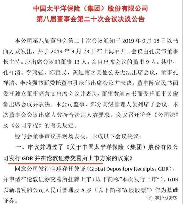  ▲中国太保公告