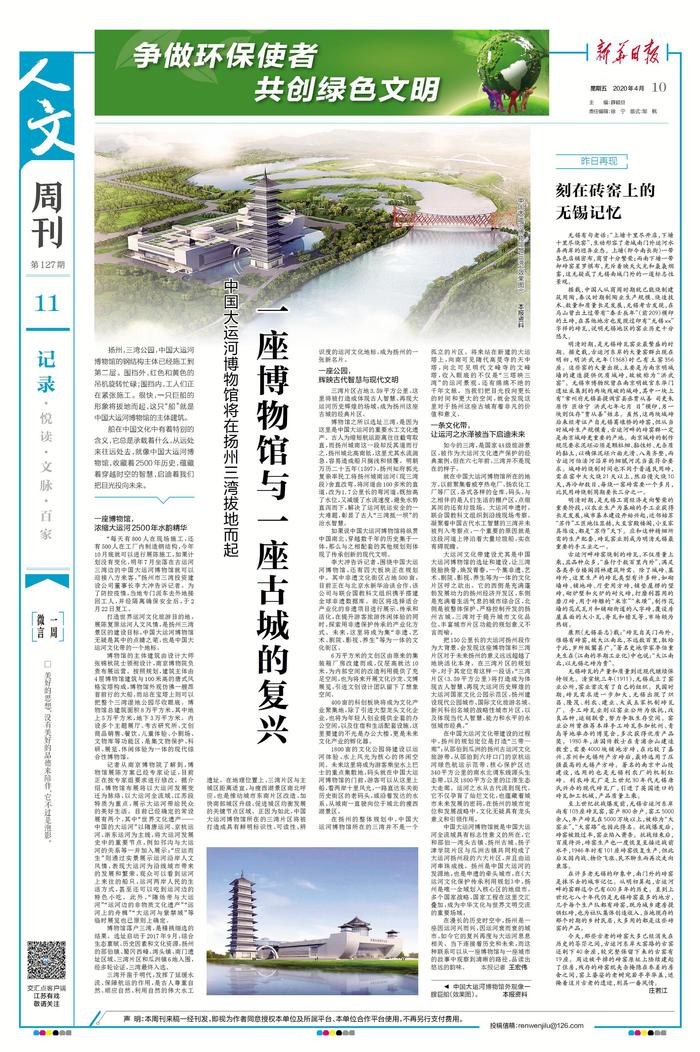 中国大运河博物馆在建、陈寅恪著作繁简体之争、王阳明的夜泊无眠 |人文周刊荐读