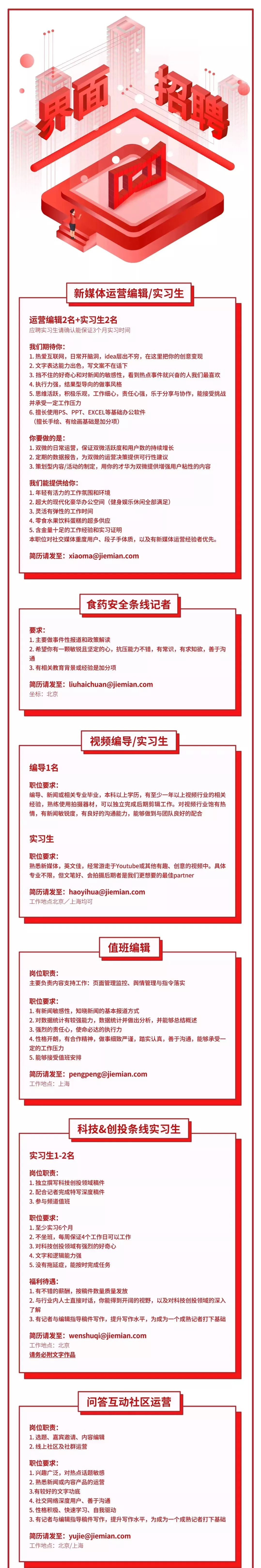 招聘｜界面、网易、财经网、西门子、中国国际商会招编辑、实习生等_财经头条