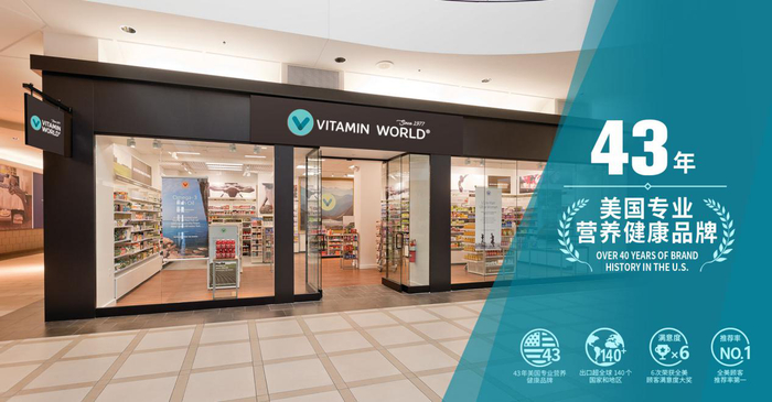 VITAMIN WORLD美维仕美国线下店铺