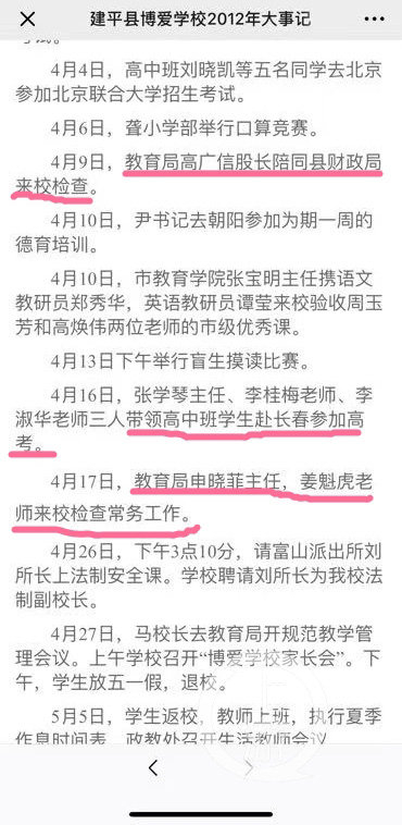 　　博爱学校提供的大事记显示，该校有高中班，并由老师带队赴长春参加高考。同时，当地教育局领导也不时到校检查工作。
