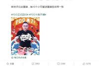 全联盟最“骚”的男人回来了!斗鱼官宣:PDD正式入驻