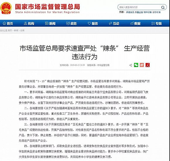 市场监管总局表态！要求速查严处“辣条” 生产经营违法行为