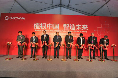 高通通讯技术（上海）有限公司开业庆典