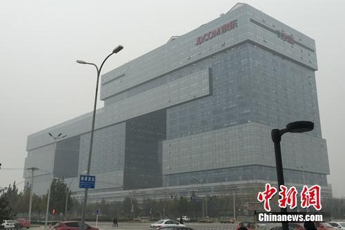 资料图：京东总部大楼。中新网 吴涛 摄