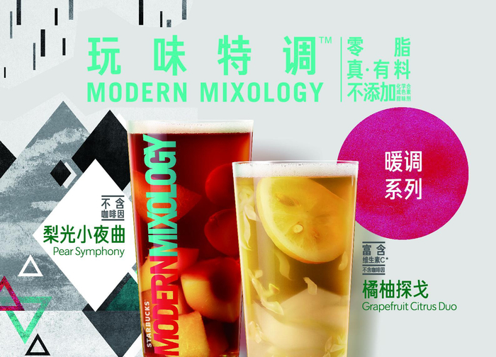  星巴克“玩味特调”新增的两款热饮。