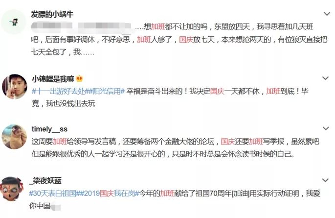  网友评论。图片来源：新浪微博