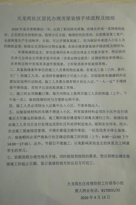 物业下发的要求签字的通知。 受访者供图