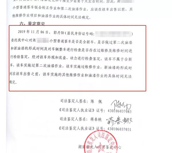湖南省龙人司法鉴定中心出具的鉴定结果显示，郭丹阳的车不属于全新车，车辆实施过第二次油漆作业实施过维修作业 。&nbsp;&nbsp;本文图均为 受访者供图