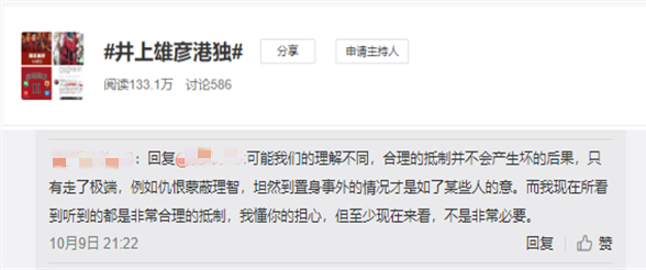  图为微博话题和网友评论