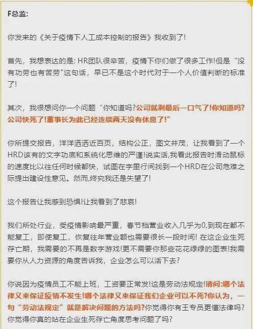 CEO大骂人力资源总监：公司都要死了，你还跟我谈什么劳动法！