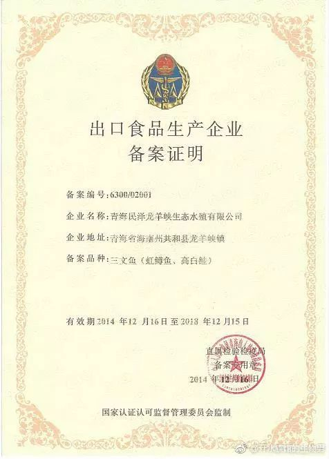 ▲有微博用户贴出青海一水产公司的备案证明，可见备案品种中三文鱼后括号内明确标有虹鳟字样。（图片来源：新浪微博@开水族馆的生物男）