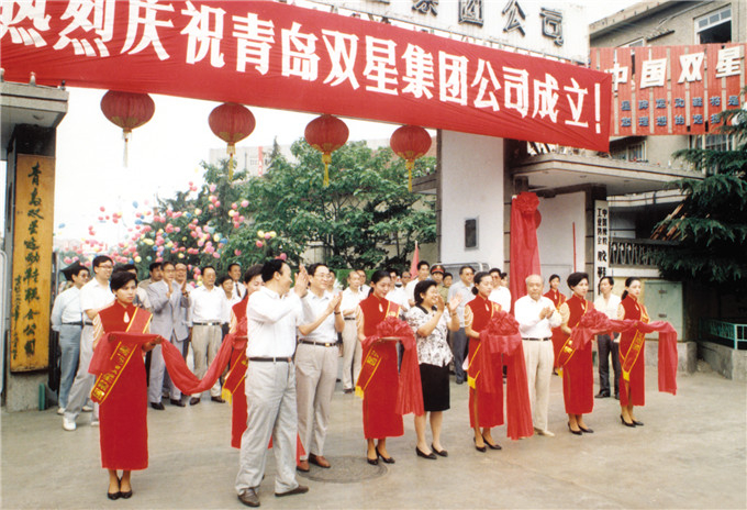 1992年，双星集团公司成立剪彩仪式