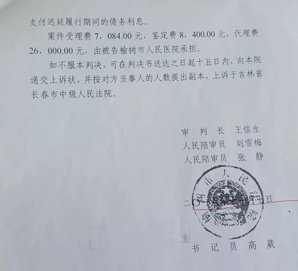  民事判决书（部分截图）。