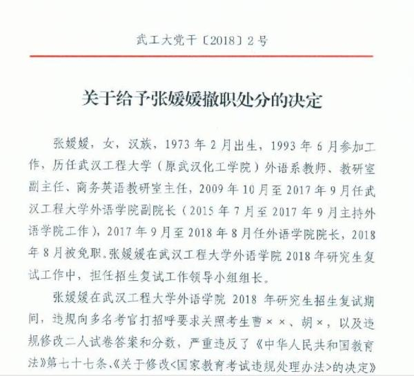 武汉工程大学处分张媛媛的文件&nbsp; 受访者 供图