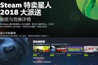 Steam夏季特卖正式开启 2.5万游戏超值特价