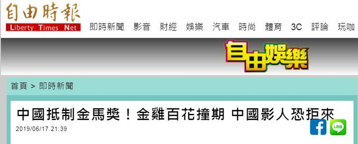 台湾《自由时报》报道截图