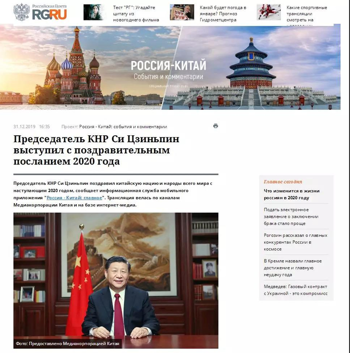  《俄罗斯报》报道截图