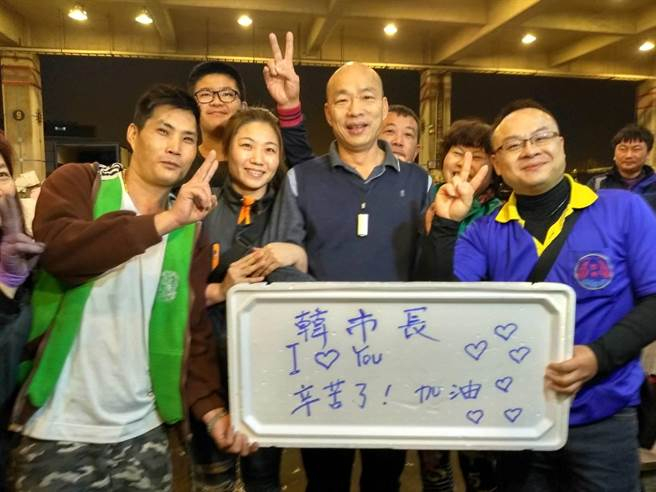 高雄巿长韩国瑜（前排右二）。（图片来源：台湾“中时电子报”）