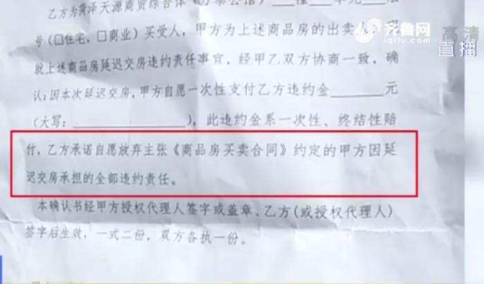 菏泽一小区开发商延期交房10个月 违约金只赔20%