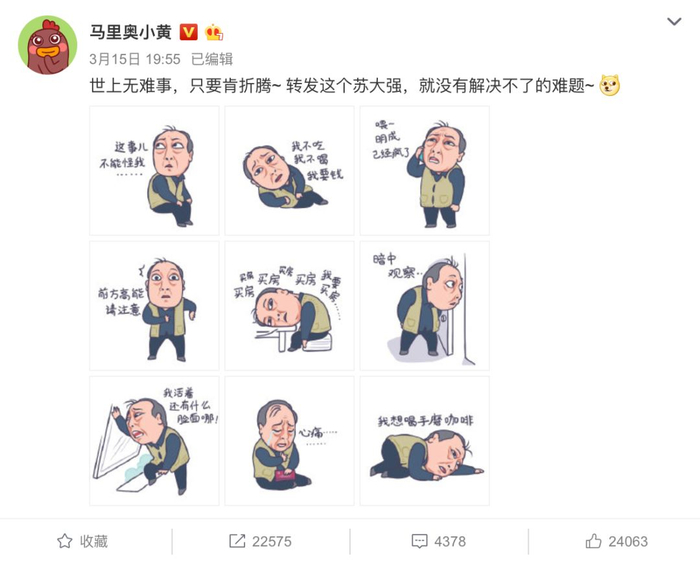 苏大强表情包转发超过2万（图片来源：新浪微博）