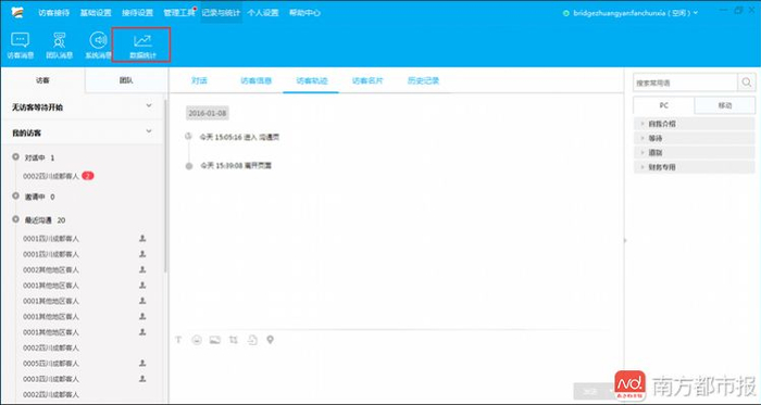 “百度商桥”软件后台的访客数据统计分析