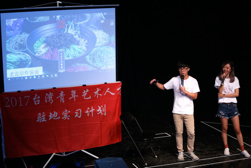 　　2017台湾青年艺术人才驻地实习计划在京结束。2017年9月2日，台湾学生在分享会上讲述对北京美食的感受。新华社记者 高静 摄
