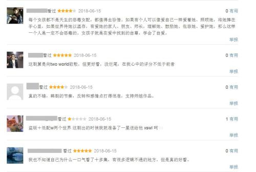 截图：《来到你的世界》评价不一