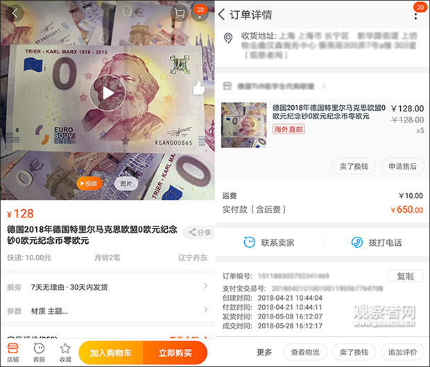  国内某平台代购信息