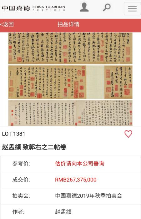  中国嘉德网站截图