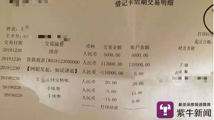 王师傅提供的交易明细