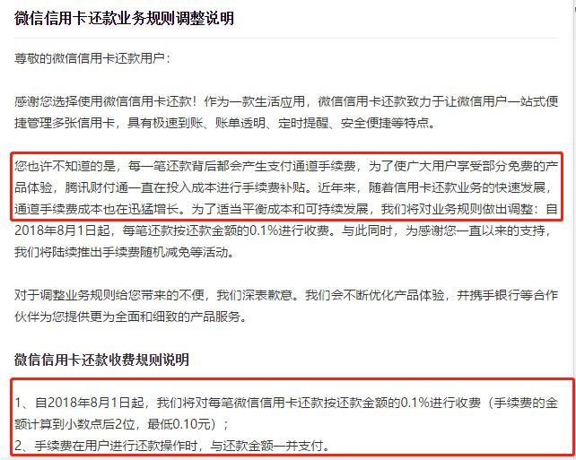 微信信用卡还款可拆分为两大环节：
