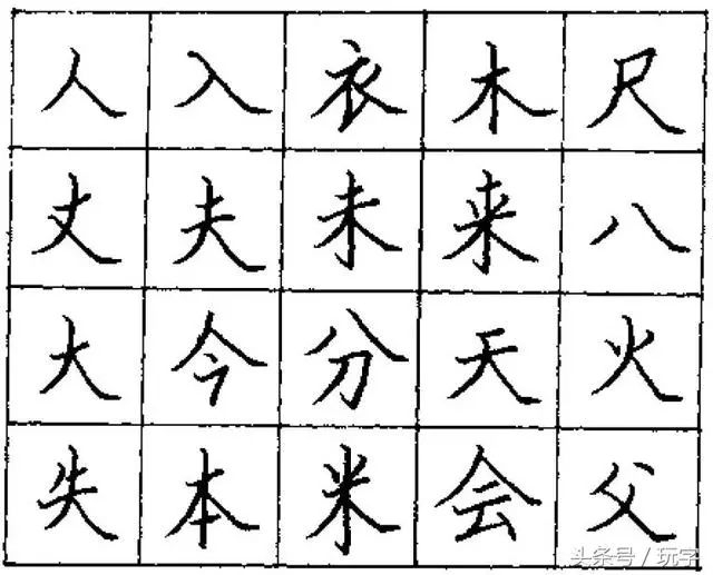 硬笔楷书书法教程：基本笔画横、竖、撇、捺、挑、折的写法|下行|写法|硬笔|笔画|人字_新浪新闻