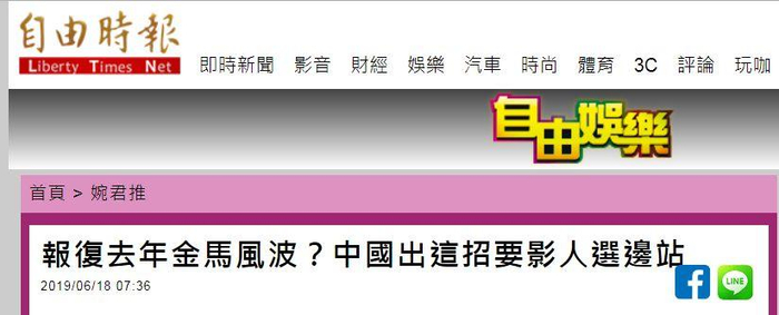 台湾《自由时报》报道截图