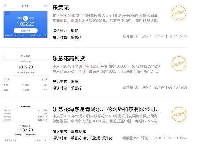 （聚投诉平台投诉截图）