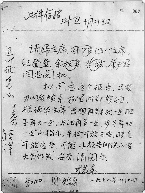 李先念对港澳考察报告的批条。