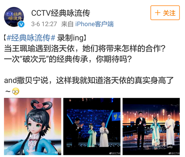 　央视人气节目《经典咏流传》官网微博截图：洛天依与王佩瑜、撒贝宁同台录制节目