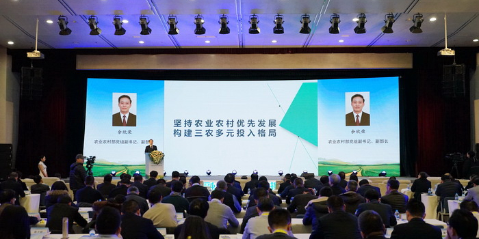 部副部长余欣荣在金融服务乡村振兴高峰论坛上