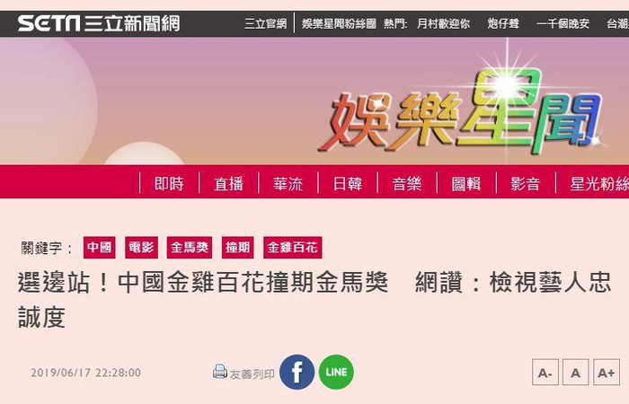 台湾“三立新闻网”报道截图